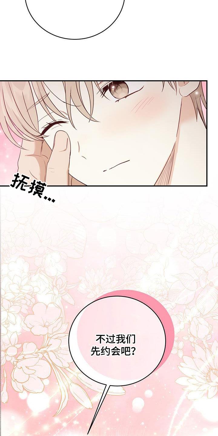 《糖不腻》第66章：电影院约会 第4页