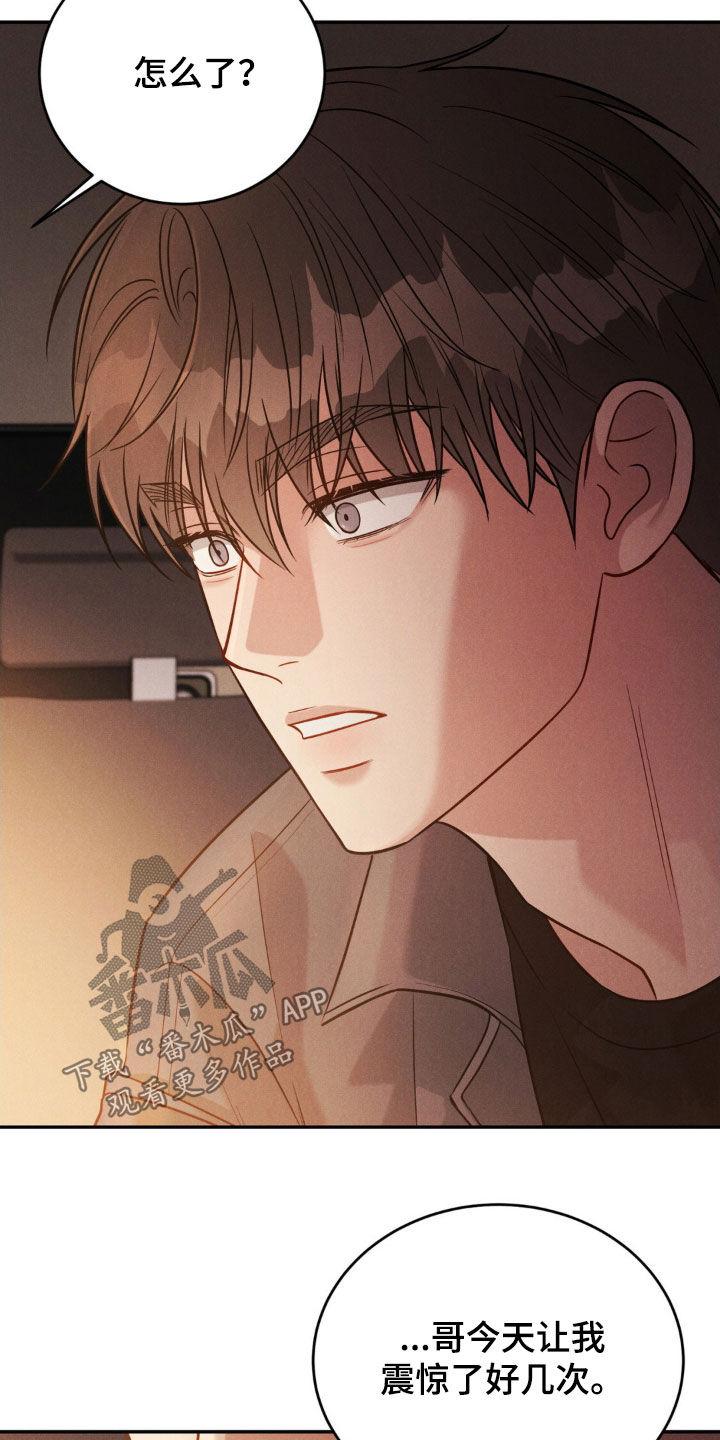 《强制暗示》第66章：【第二季】震惊好几次 第12页