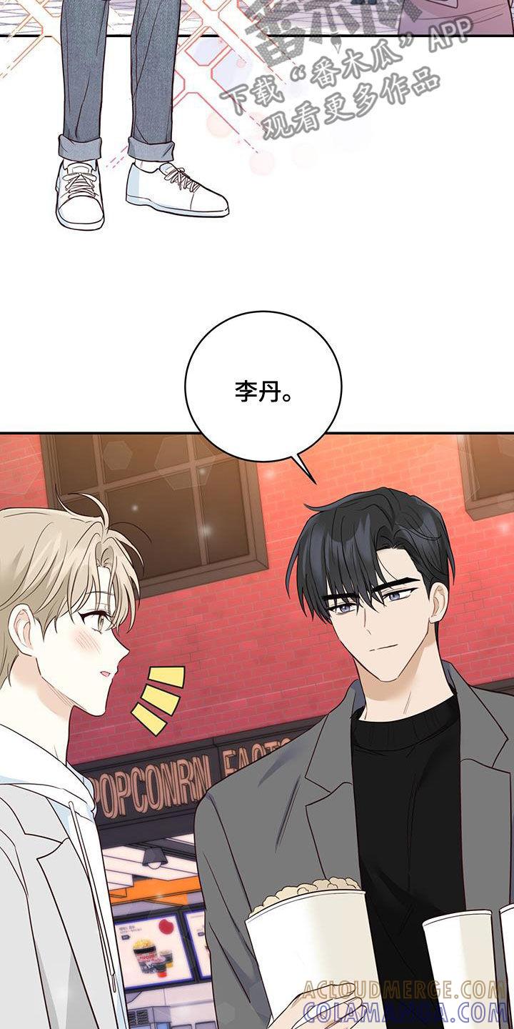 《糖不腻》第66章：电影院约会 第7页