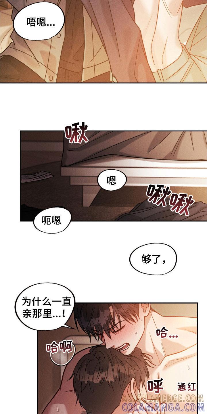 《强制暗示》第66章：【第二季】震惊好几次 第15页