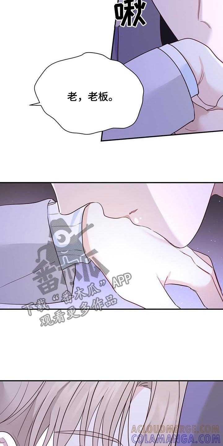 《糖不腻》第66章：电影院约会 第21页