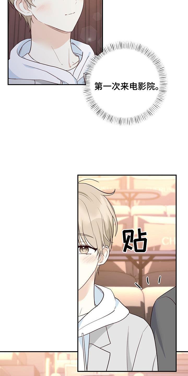 《糖不腻》第66章：电影院约会 第12页
