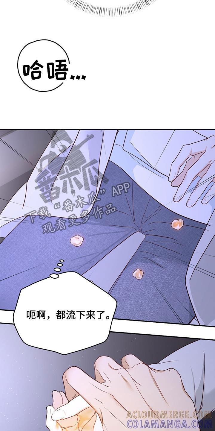 《糖不腻》第66章：电影院约会 第17页