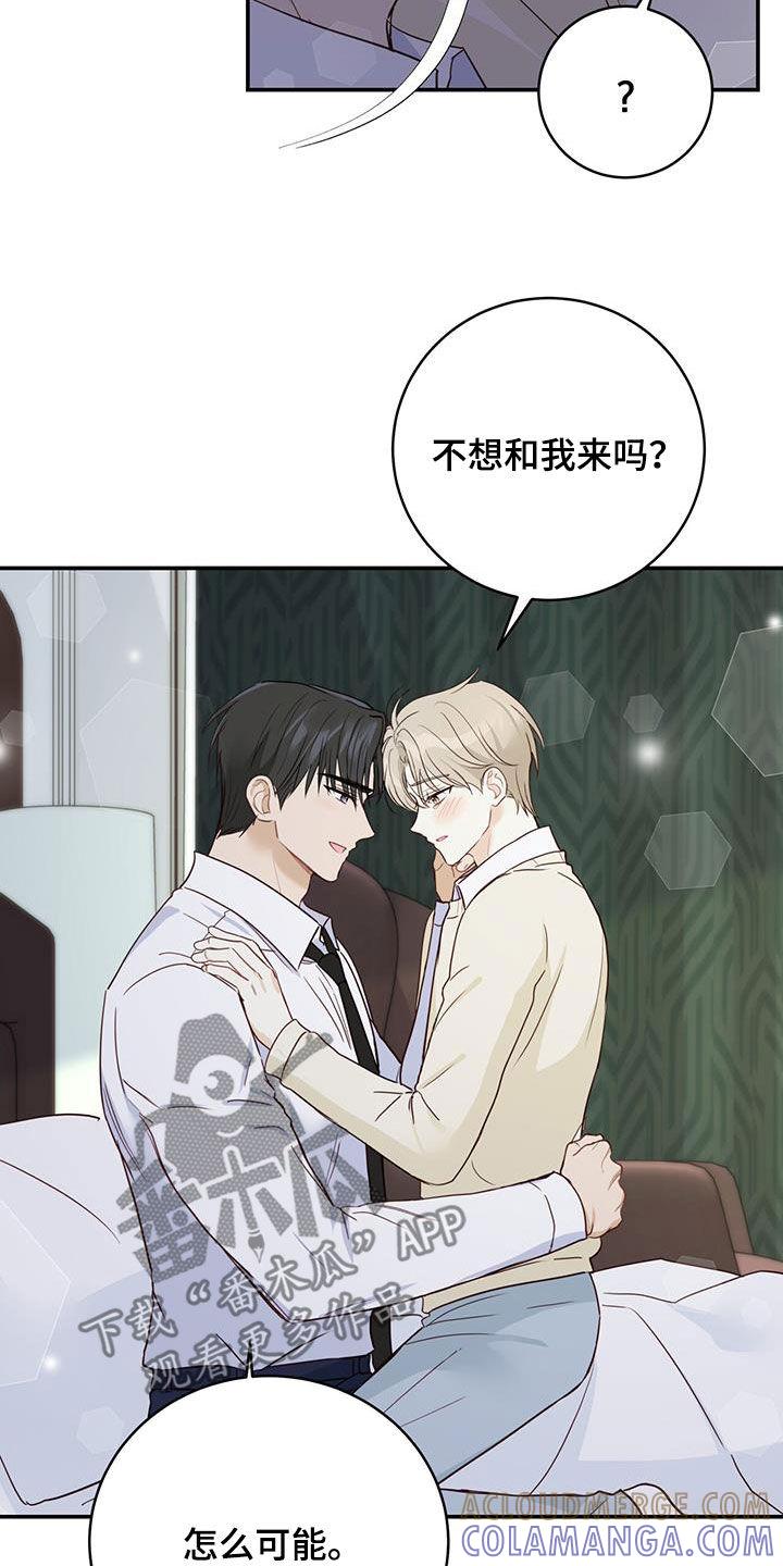 《糖不腻》第66章：电影院约会 第3页