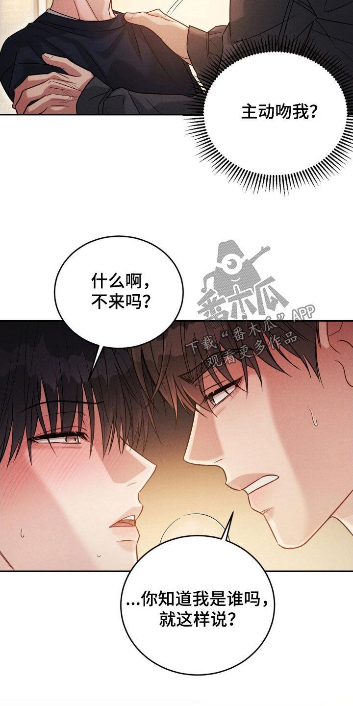 《强制暗示》第66章：【第二季】震惊好几次 第10页