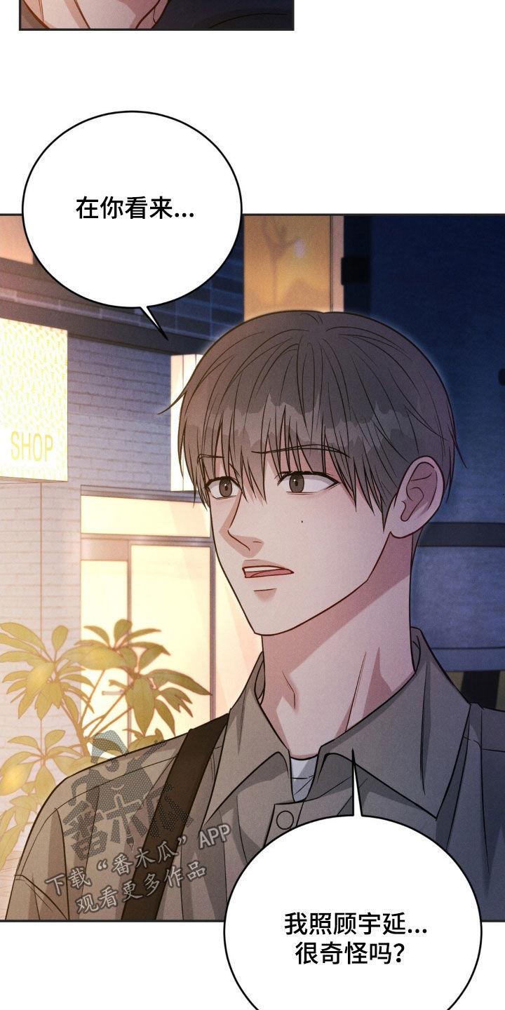 《强制暗示》第66章：【第二季】震惊好几次 第2页
