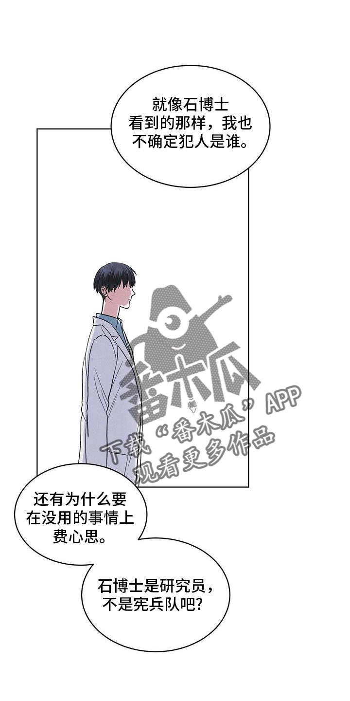 《彩虹城》第66章：言语 第18页