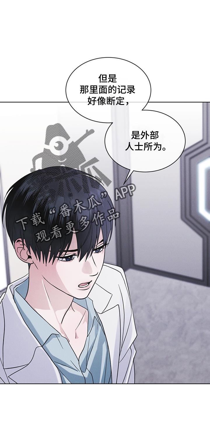 《彩虹城》第66章：言语 第16页