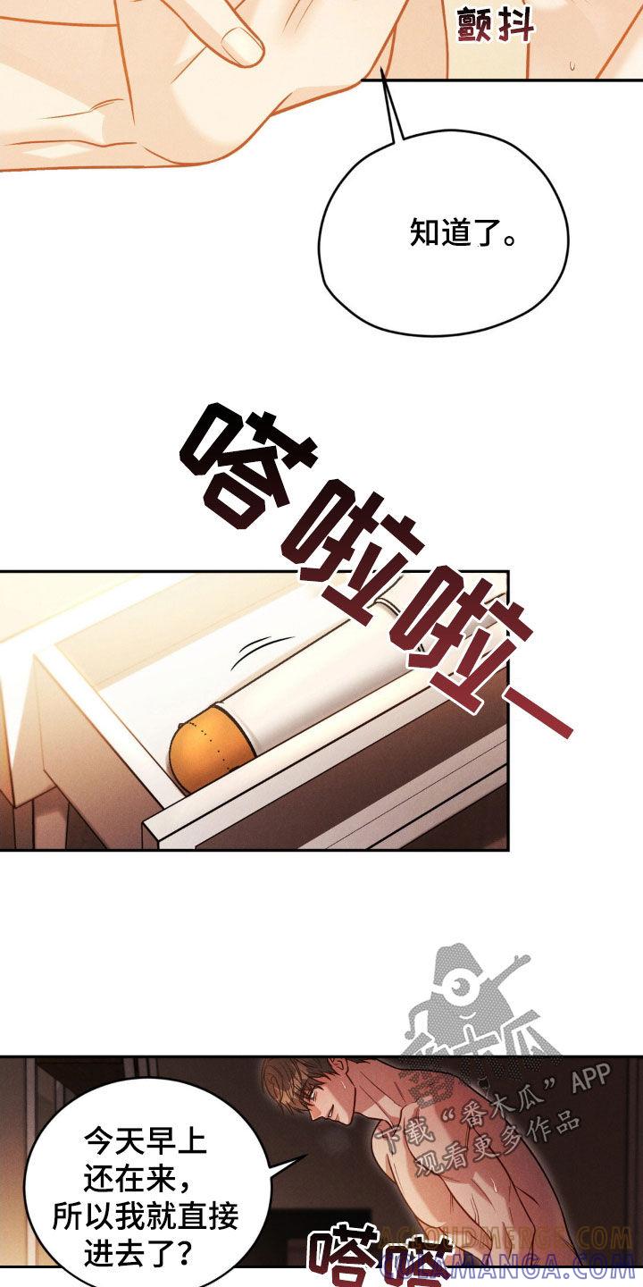 《强制暗示》第66章：【第二季】震惊好几次 第17页
