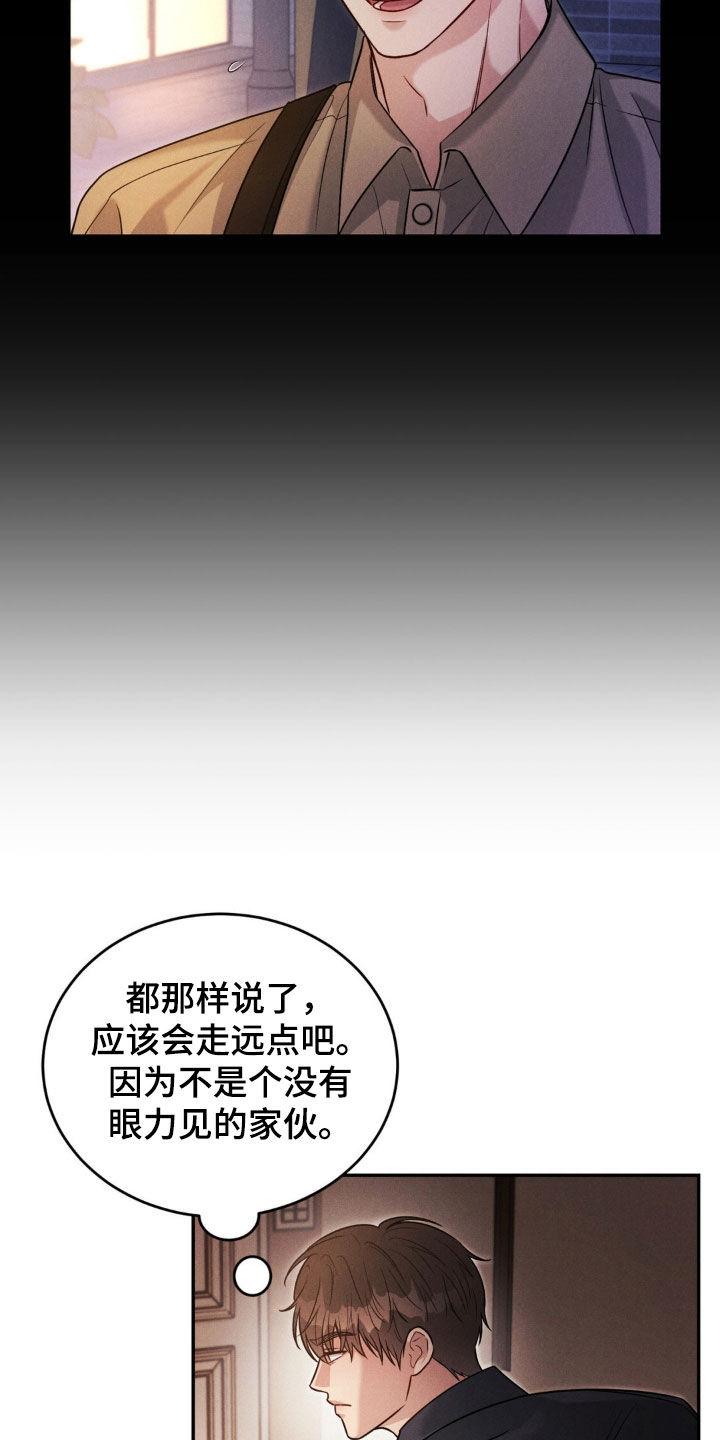 《强制暗示》第66章：【第二季】震惊好几次 第6页