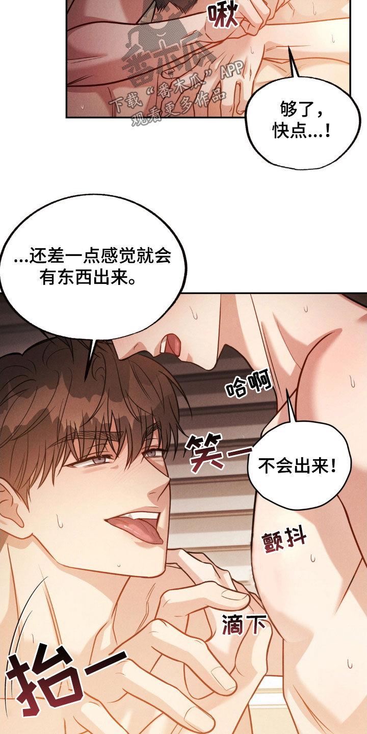 《强制暗示》第66章：【第二季】震惊好几次 第16页