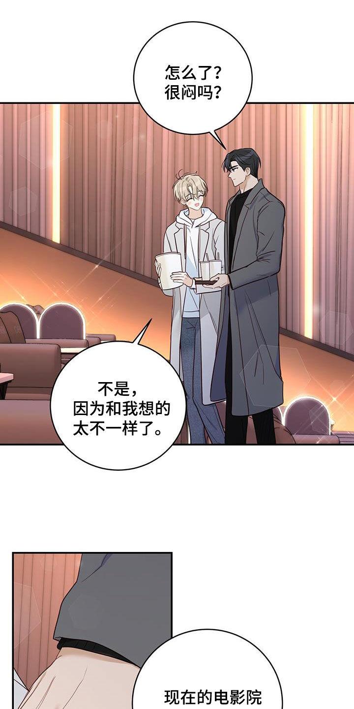 《糖不腻》第66章：电影院约会 第10页