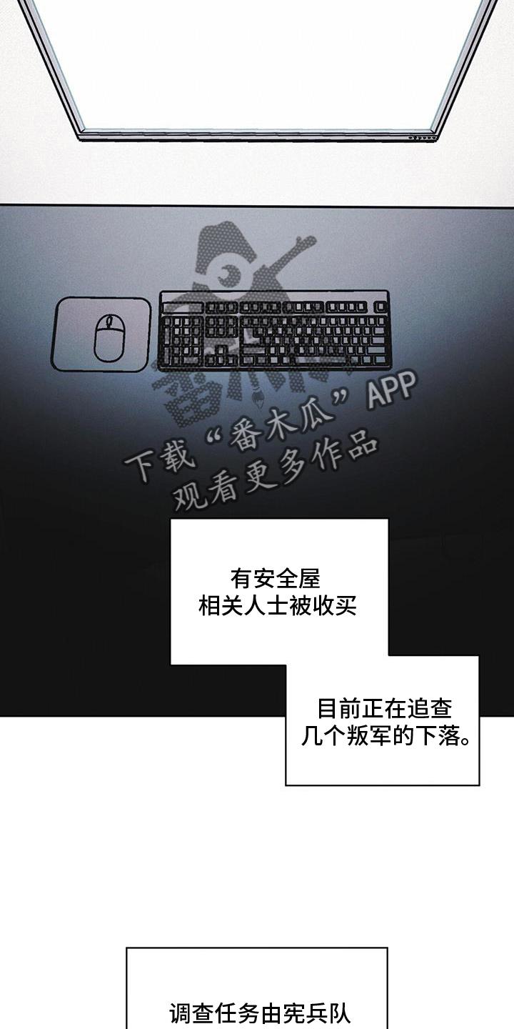 《彩虹城》第66章：言语 第8页