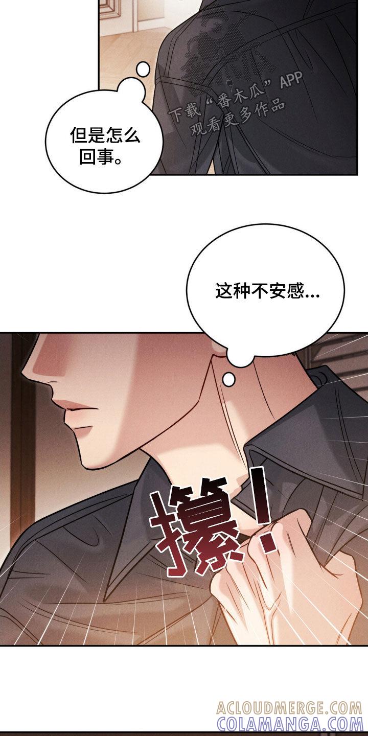 《强制暗示》第66章：【第二季】震惊好几次 第7页
