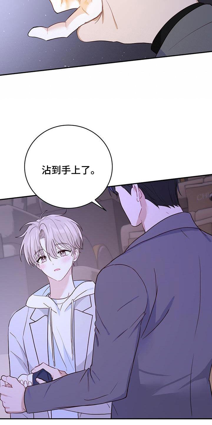 《糖不腻》第66章：电影院约会 第18页
