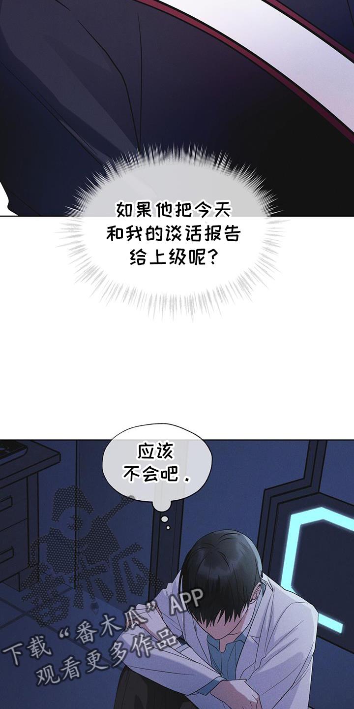 《彩虹城》第67章：带走 第4页