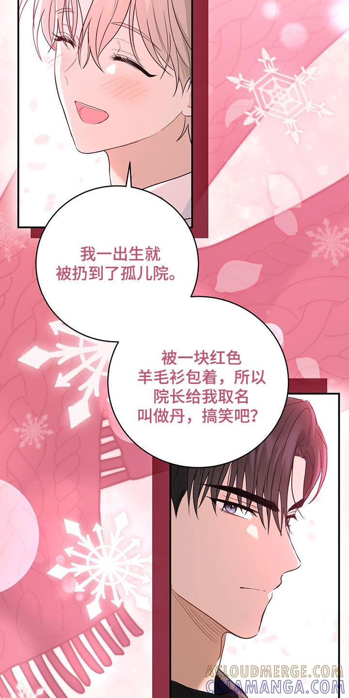 《糖不腻》第67章：身世（第一季完结） 第21页