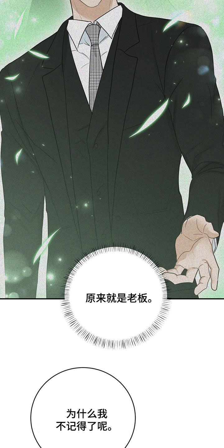 《糖不腻》第67章：身世（第一季完结） 第18页