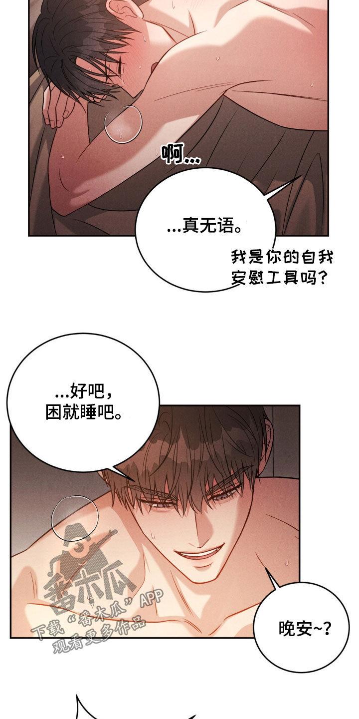 《强制暗示》第67章：【第二季】我们要是交往 第4页