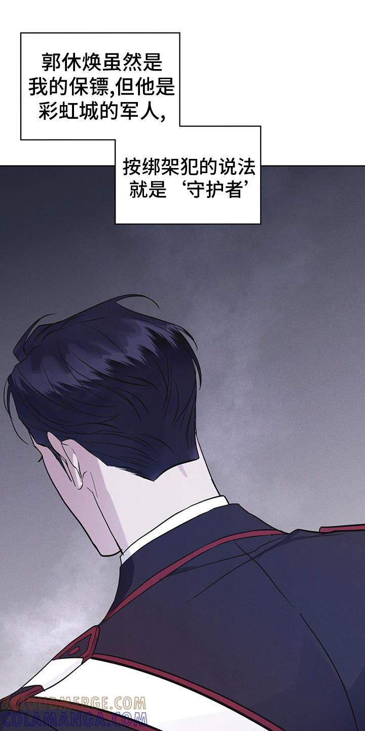 《彩虹城》第67章：带走 第3页