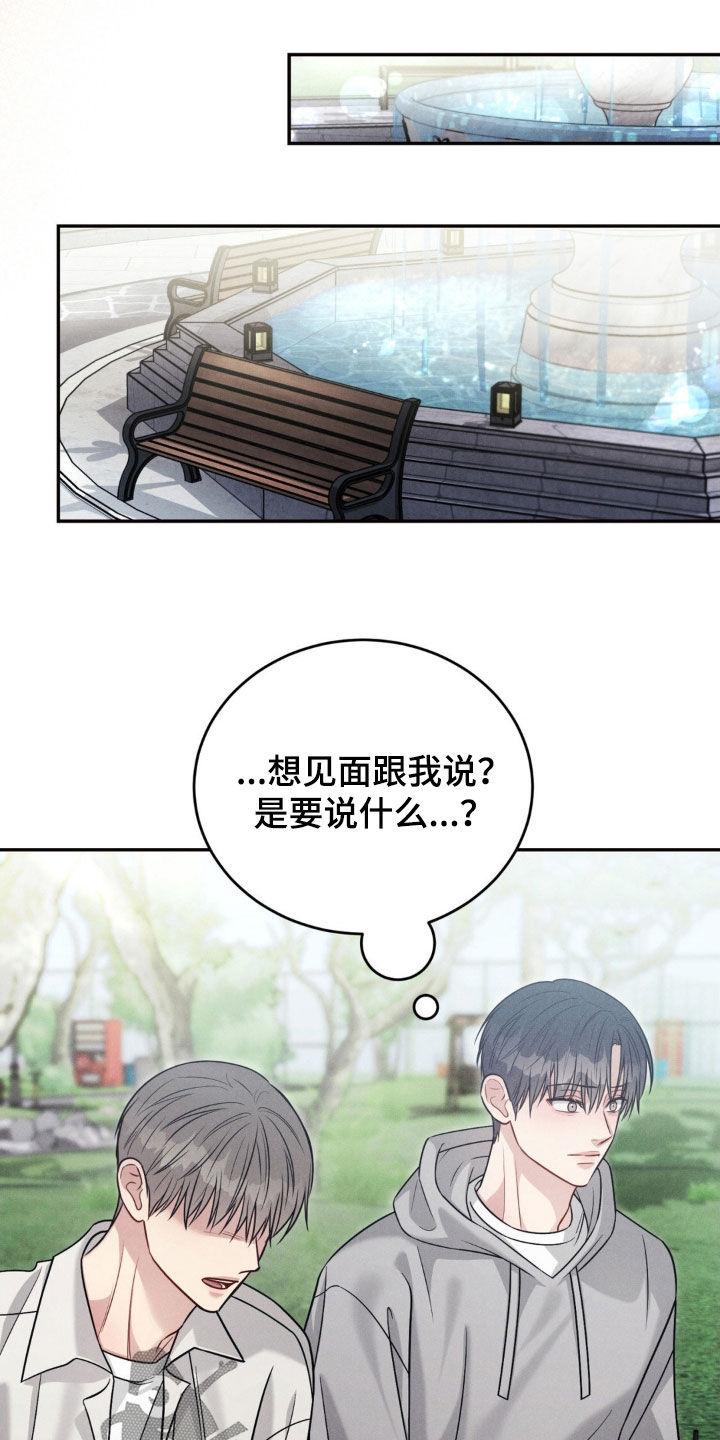 《强制暗示》第67章：【第二季】我们要是交往 第12页