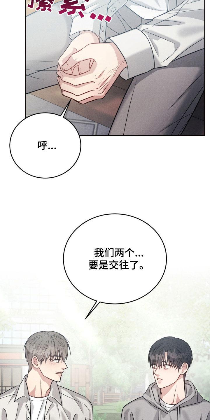 《强制暗示》第67章：【第二季】我们要是交往 第16页