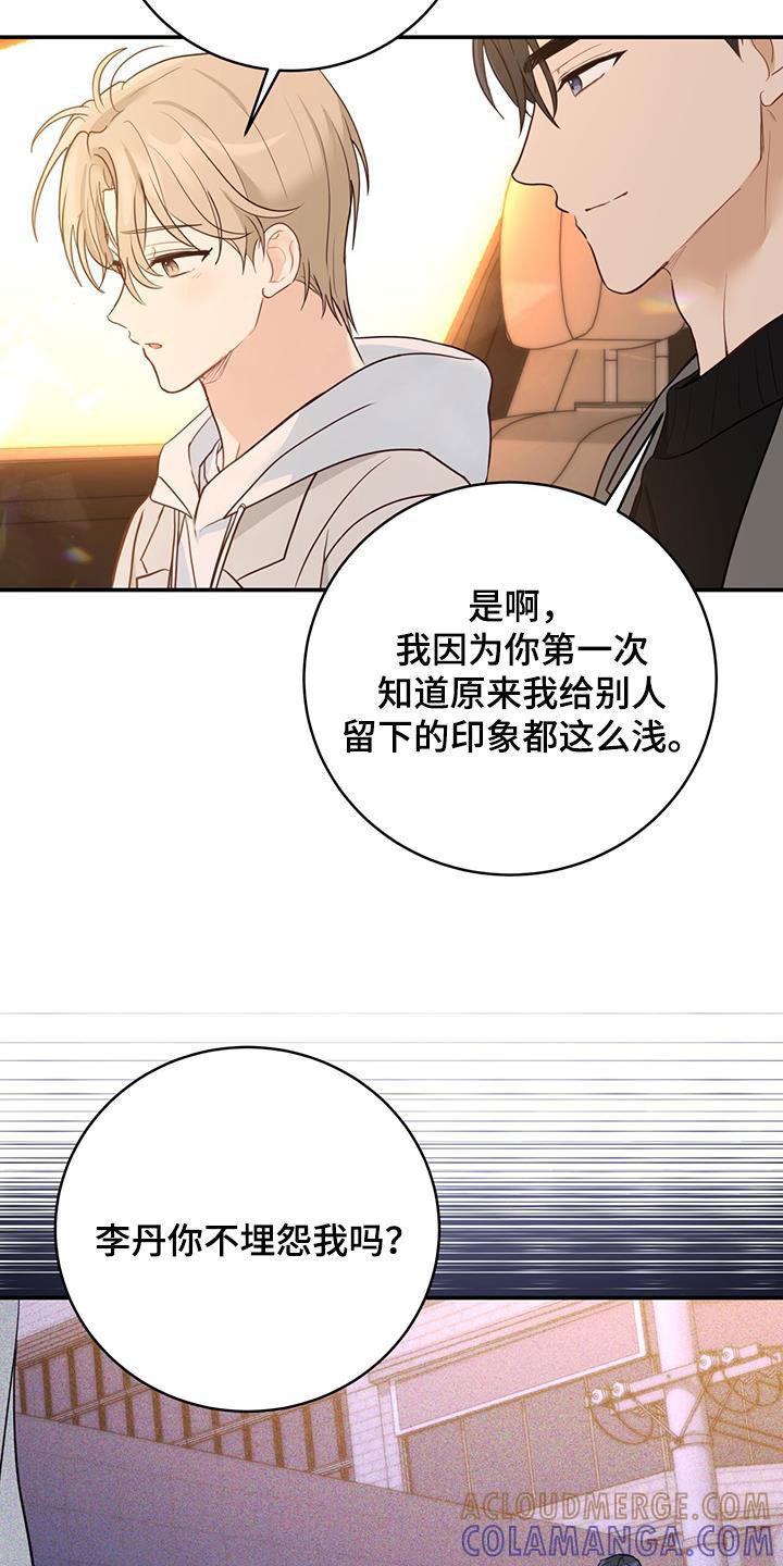 《糖不腻》第67章：身世（第一季完结） 第19页