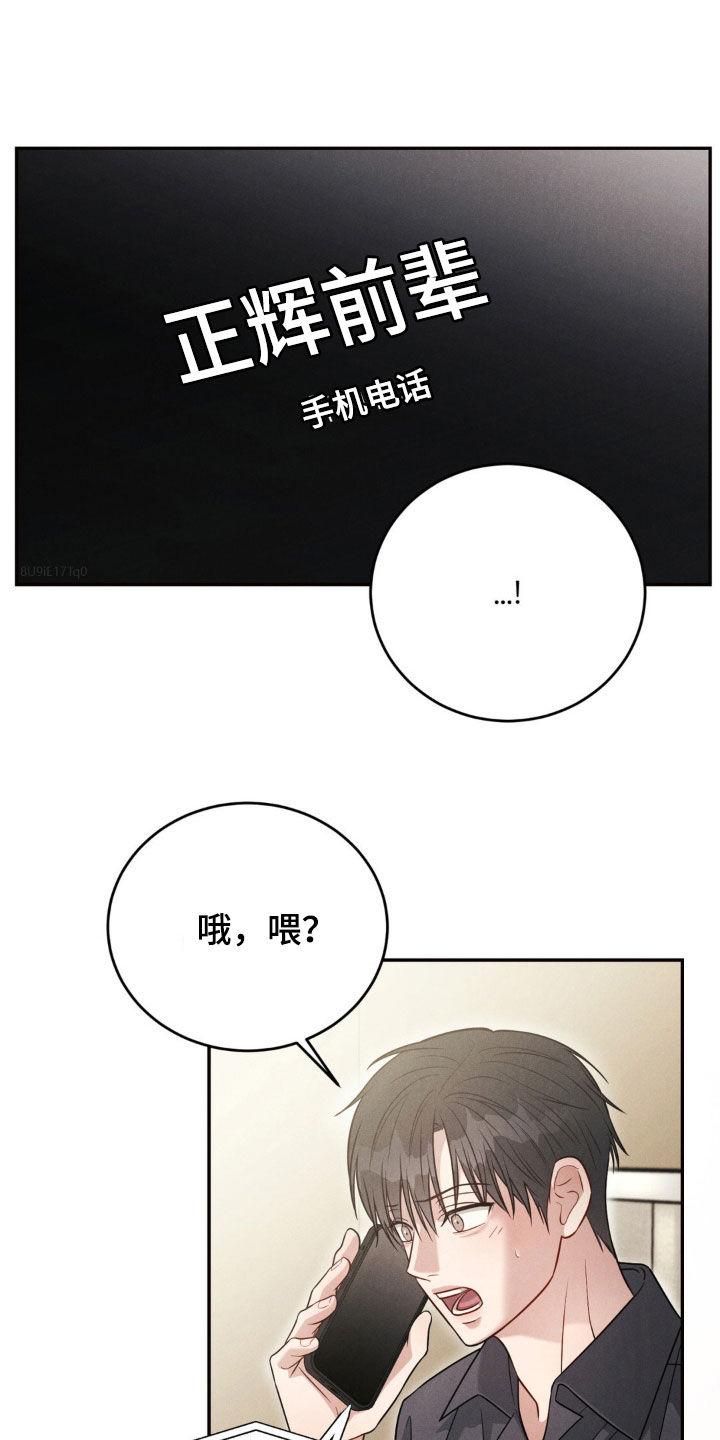 《强制暗示》第67章：【第二季】我们要是交往 第10页
