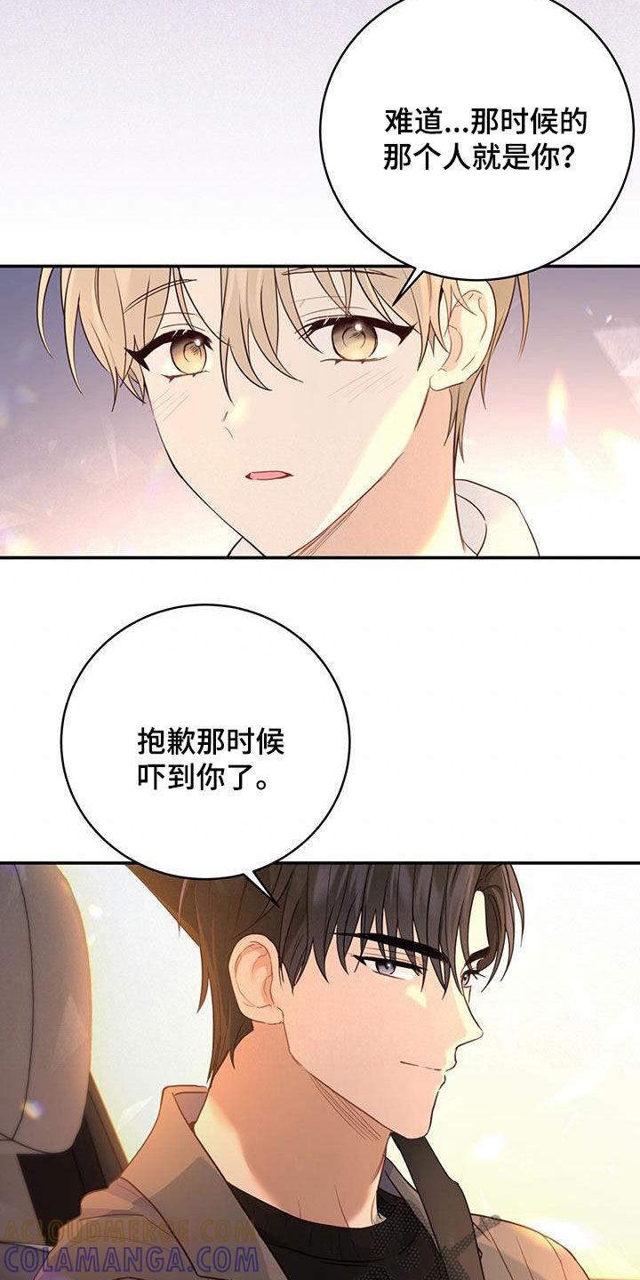 《糖不腻》第67章：身世（第一季完结） 第15页