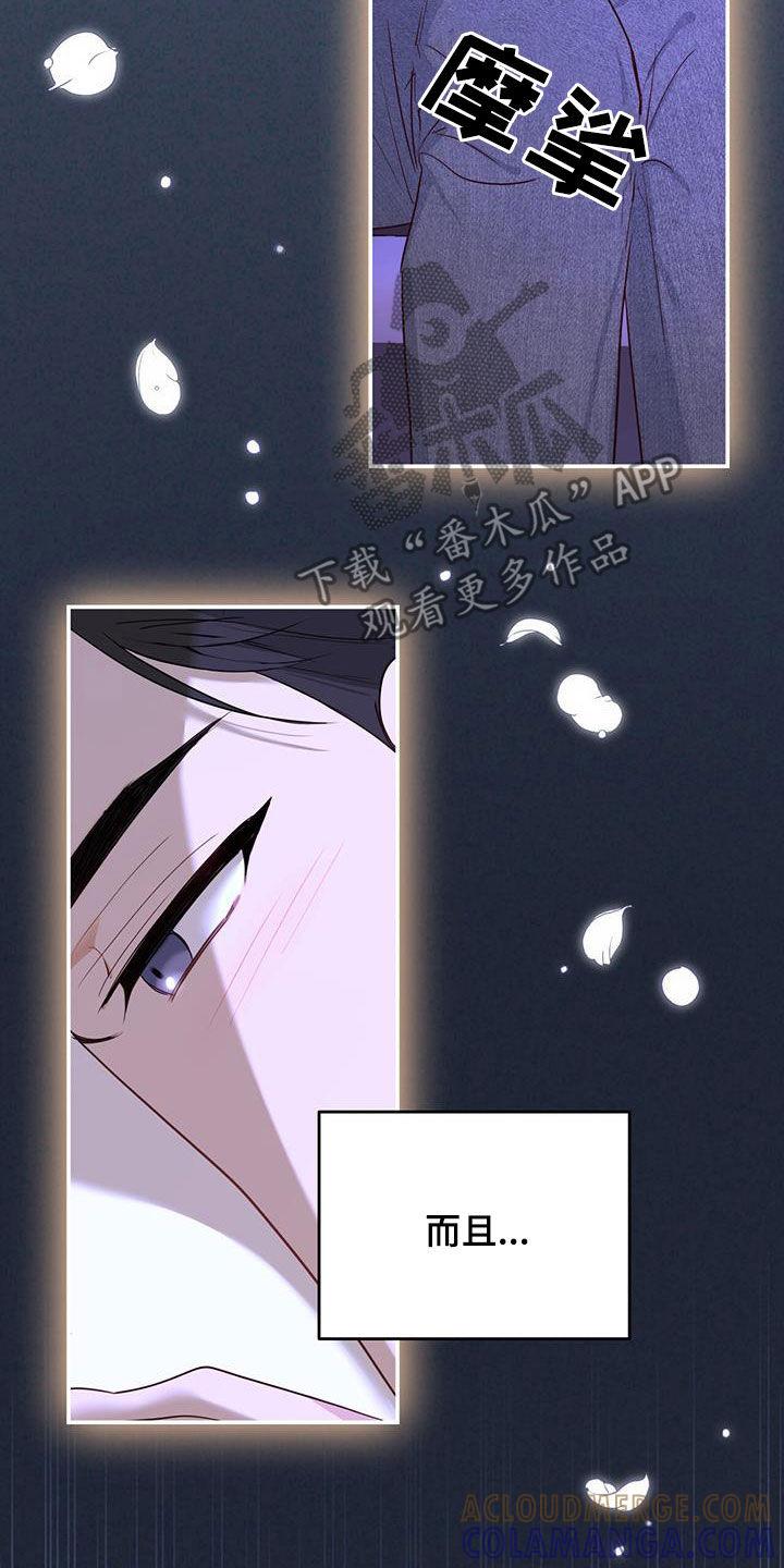 《糖不腻》第67章：身世（第一季完结） 第3页