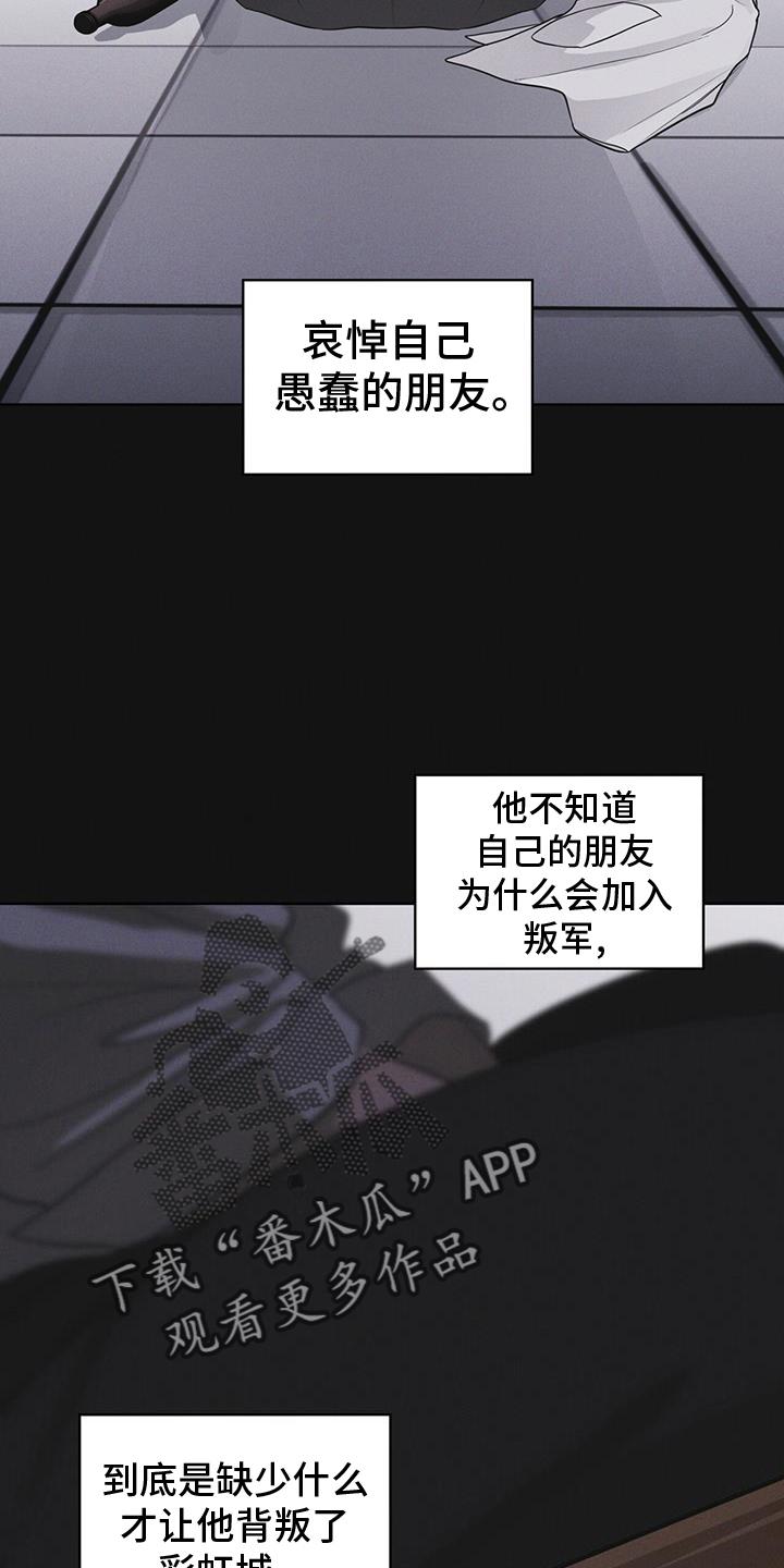 《彩虹城》第67章：带走 第26页
