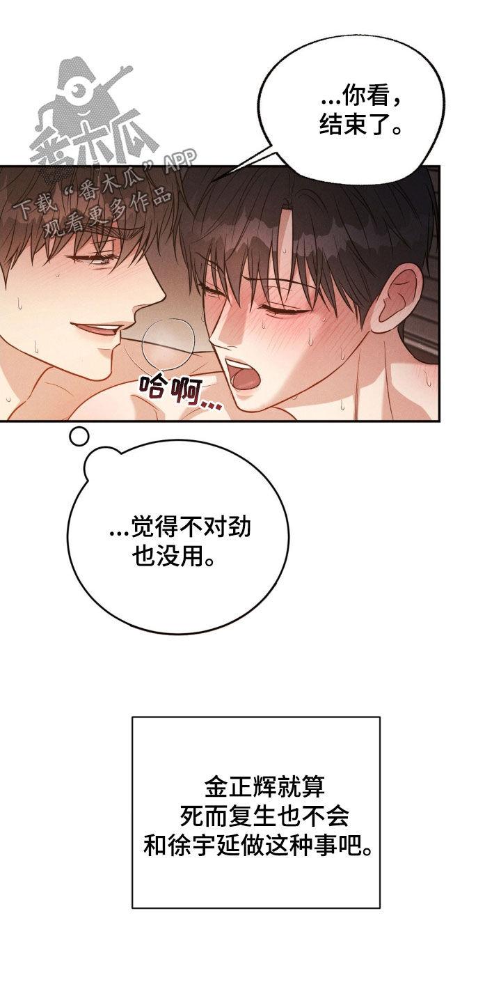 《强制暗示》第67章：【第二季】我们要是交往 第8页