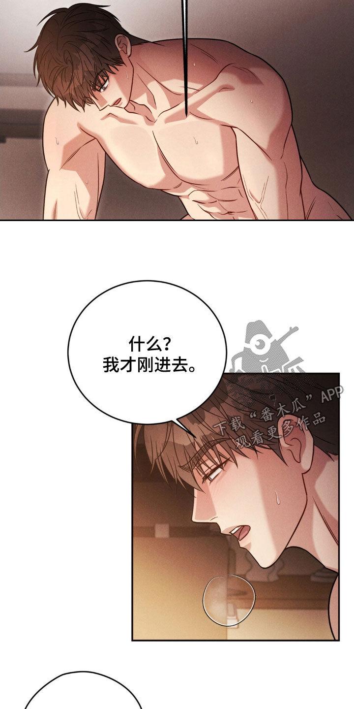 《强制暗示》第67章：【第二季】我们要是交往 第2页