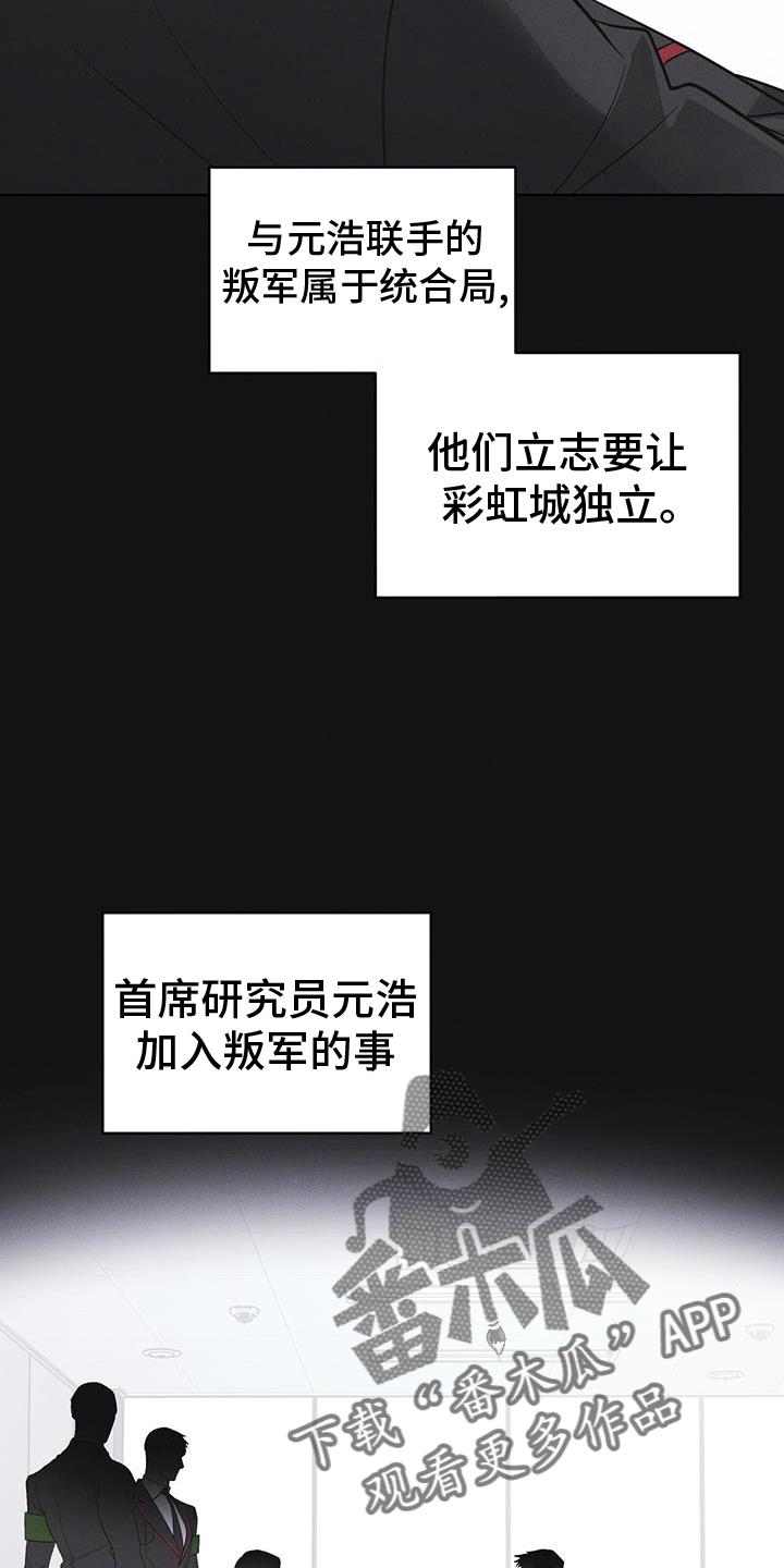 《彩虹城》第67章：带走 第18页