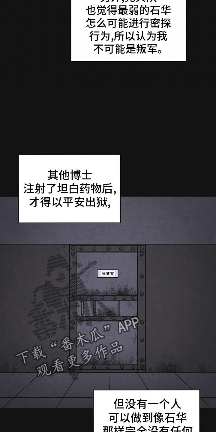 《彩虹城》第67章：带走 第24页