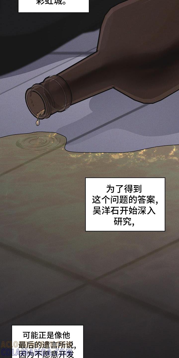《彩虹城》第67章：带走 第27页