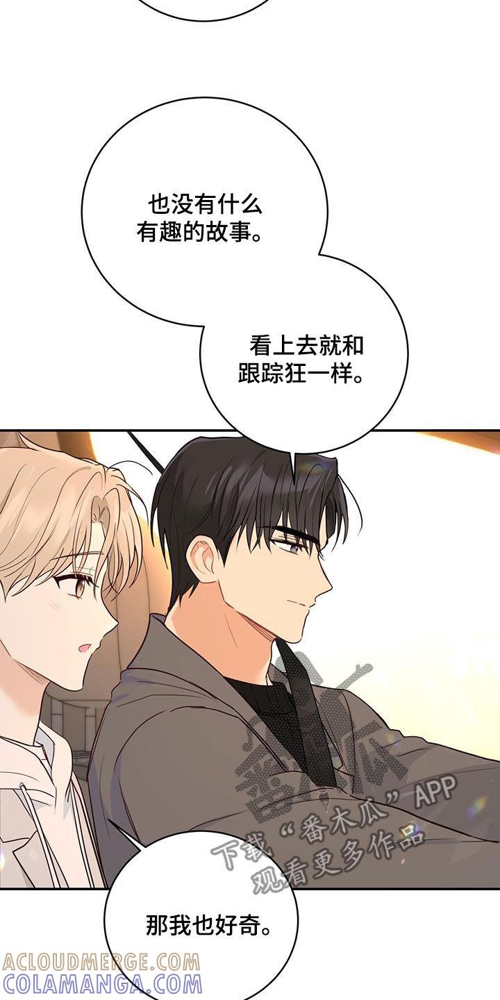 《糖不腻》第67章：身世（第一季完结） 第11页
