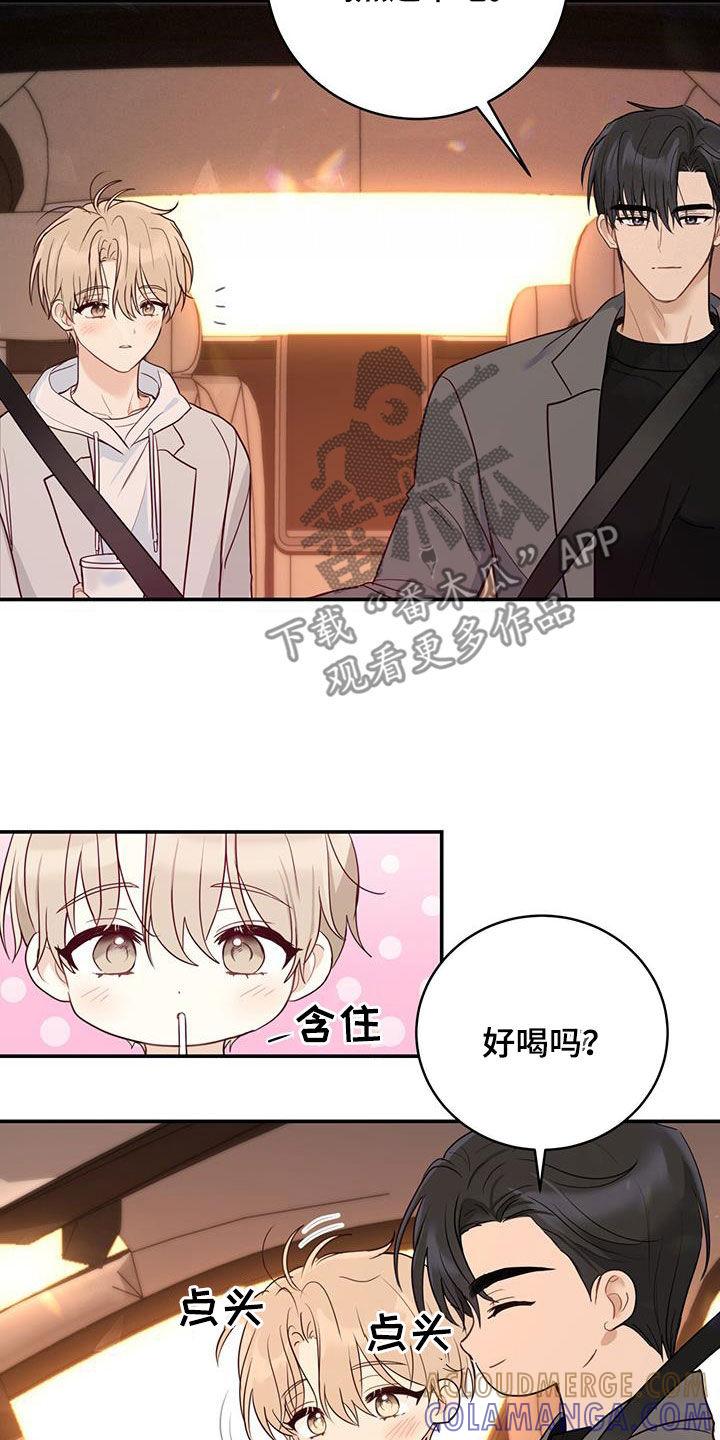 《糖不腻》第67章：身世（第一季完结） 第7页
