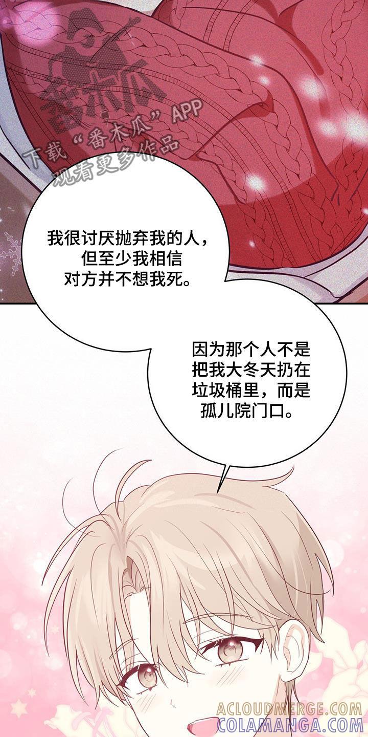 《糖不腻》第67章：身世（第一季完结） 第25页