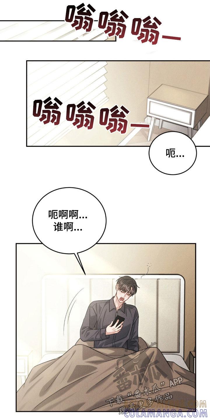 《强制暗示》第67章：【第二季】我们要是交往 第9页