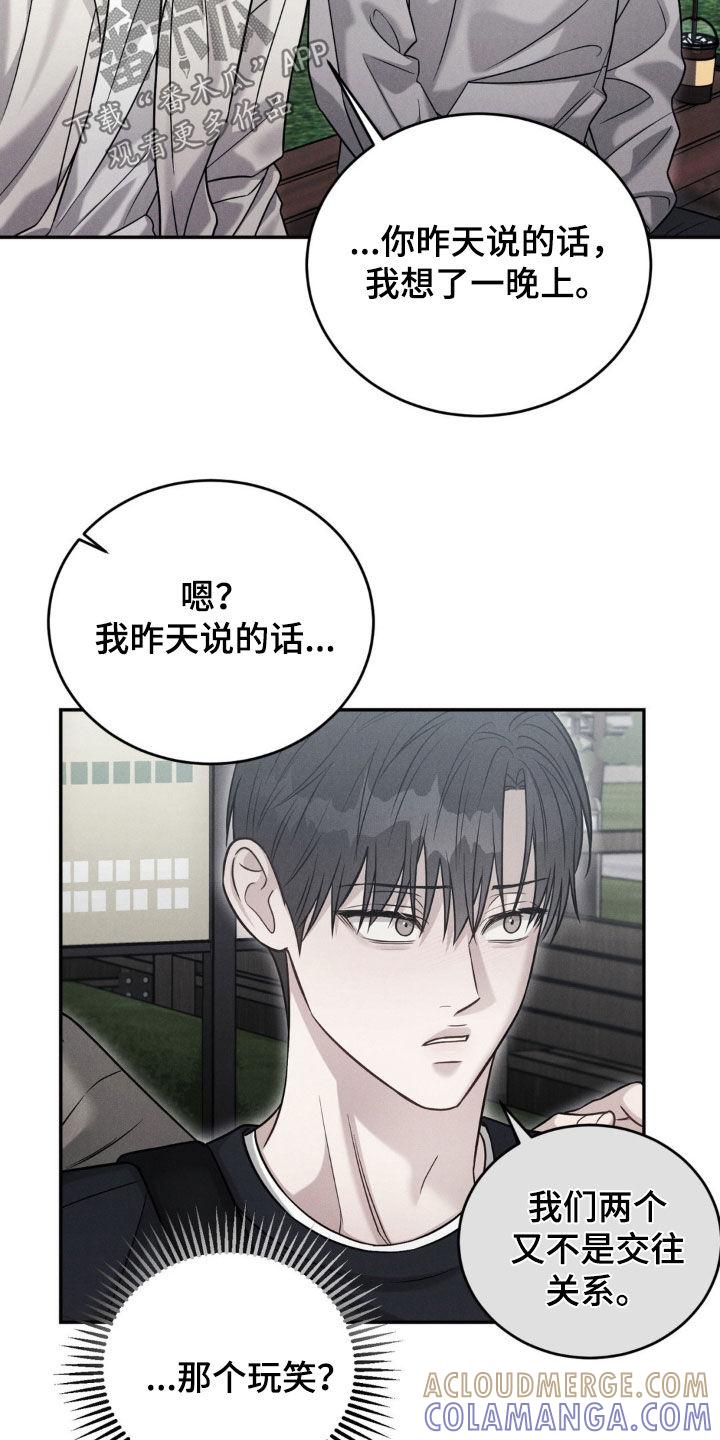 《强制暗示》第67章：【第二季】我们要是交往 第13页