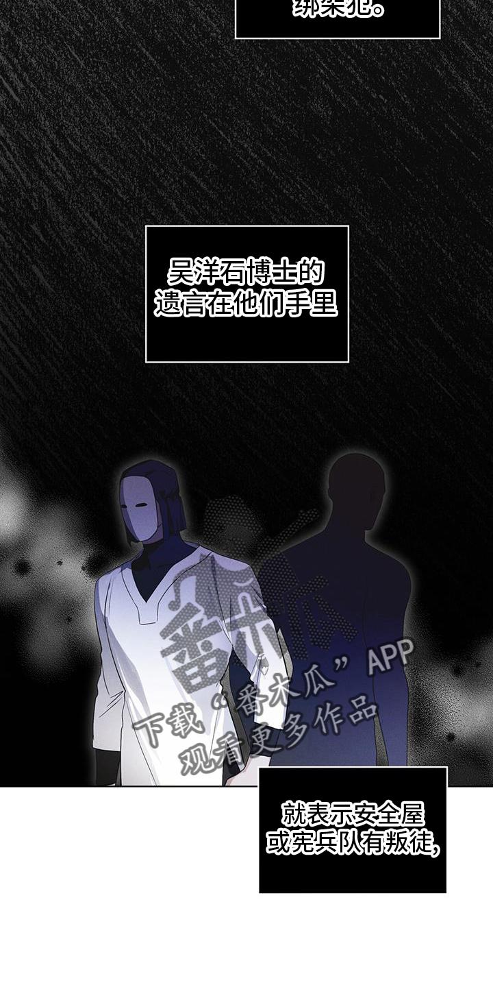 《彩虹城》第67章：带走 第6页