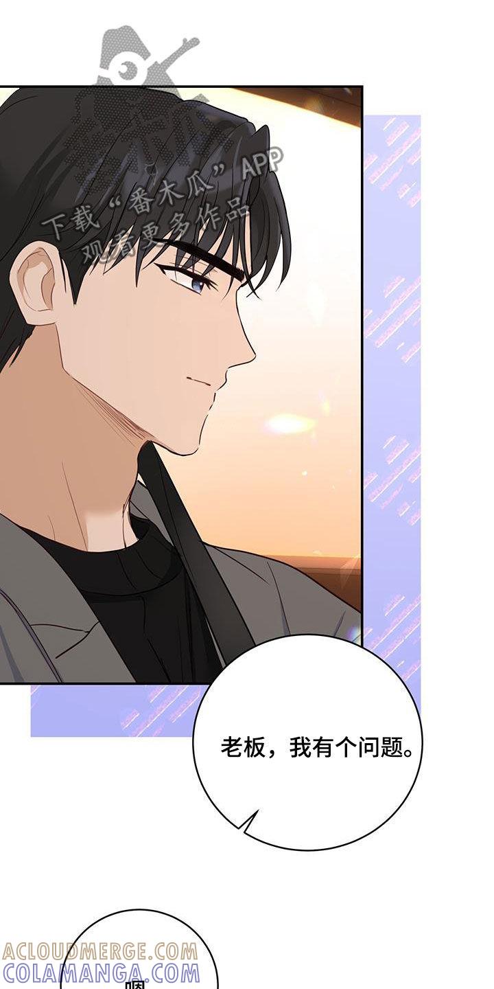 《糖不腻》第67章：身世（第一季完结） 第9页
