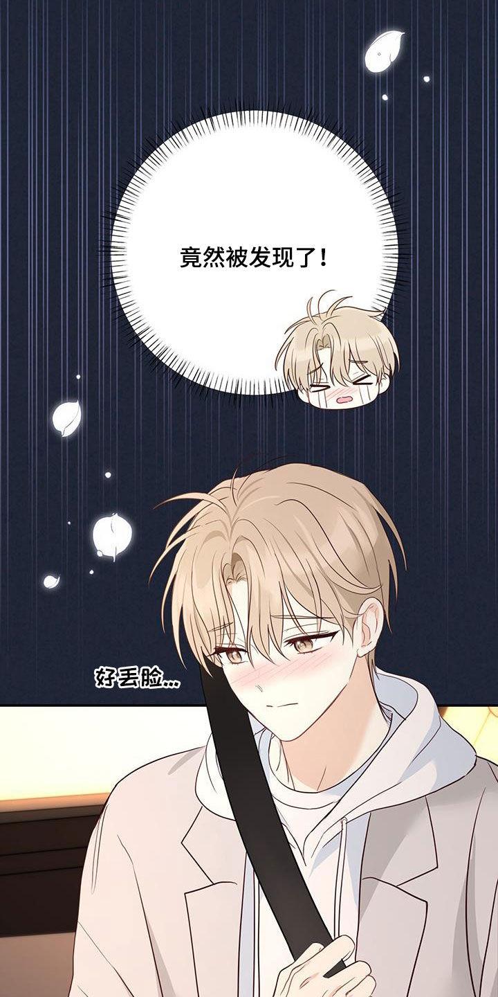 《糖不腻》第67章：身世（第一季完结） 第4页
