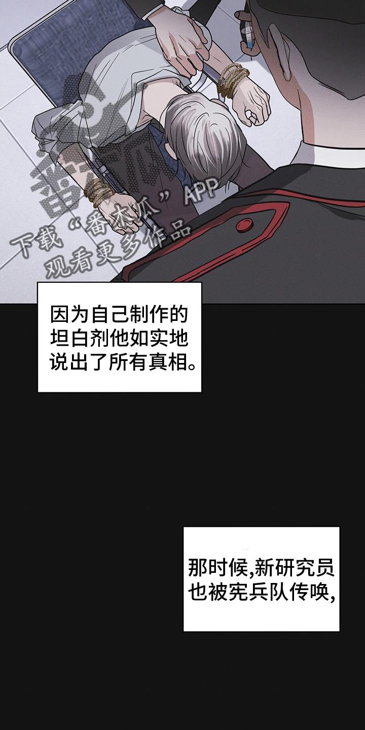 《彩虹城》第67章：带走 第20页