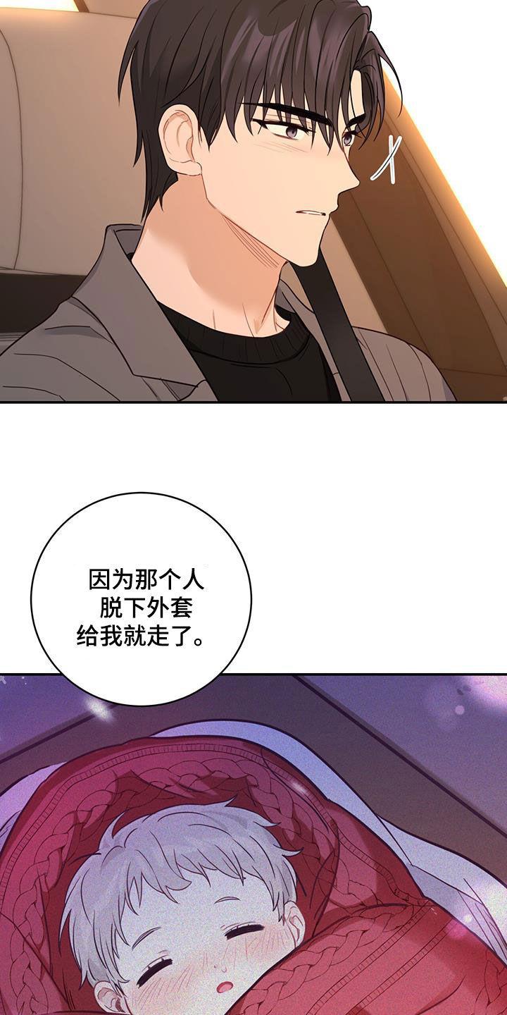 《糖不腻》第67章：身世（第一季完结） 第24页