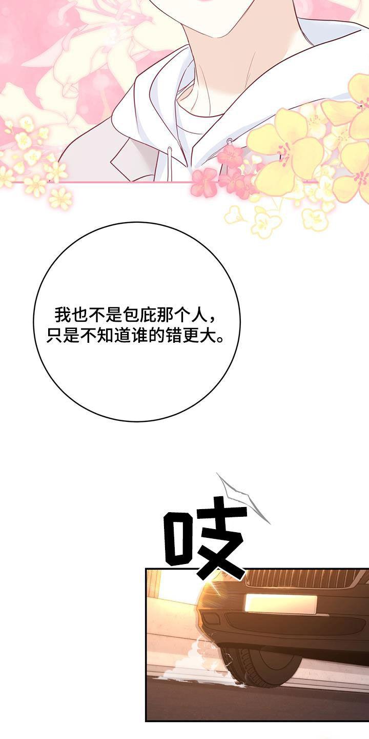 《糖不腻》第67章：身世（第一季完结） 第26页