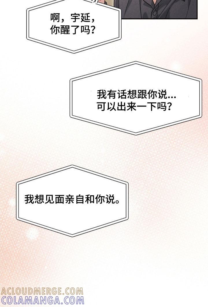 《强制暗示》第67章：【第二季】我们要是交往 第11页
