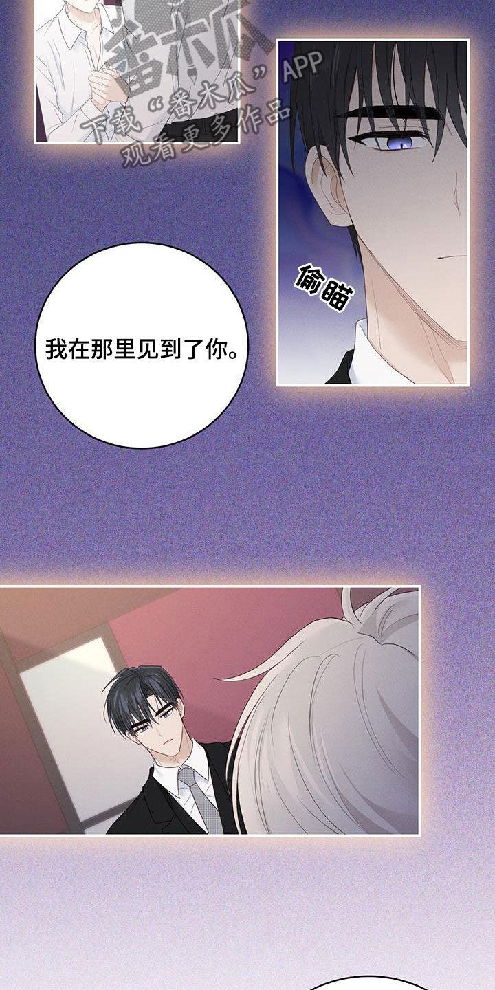 《糖不腻》第67章：身世（第一季完结） 第14页