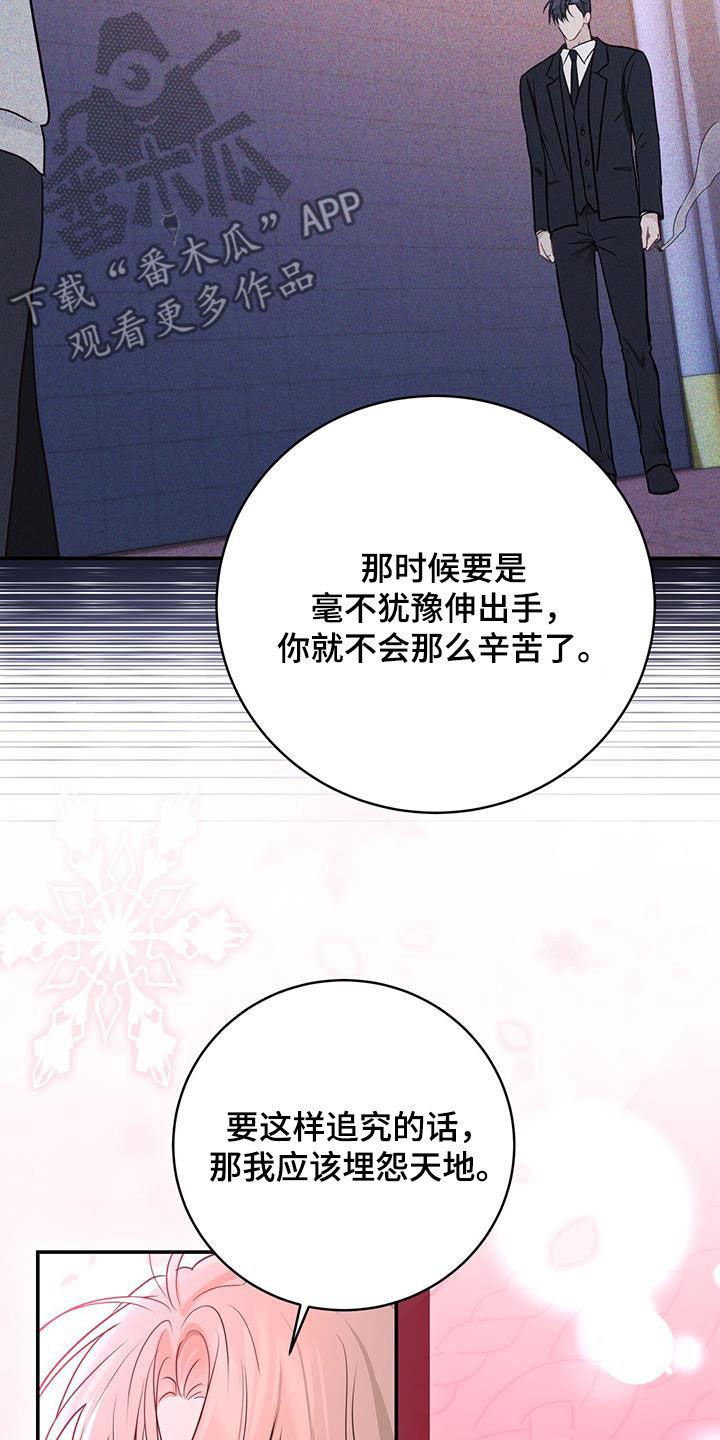《糖不腻》第67章：身世（第一季完结） 第20页